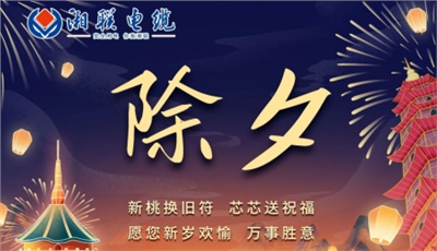 除夕至，春節(jié)啟，祝大家新年快樂！