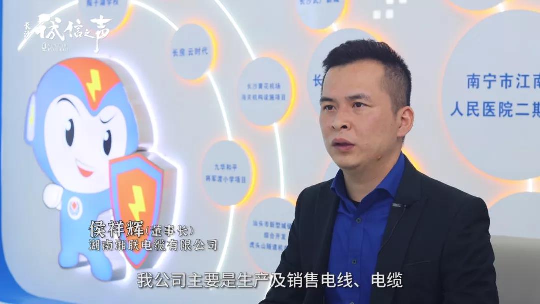 湘聯(lián)電纜丨踐行誠(chéng)信企業(yè) 守護(hù)萬(wàn)千家庭安全！