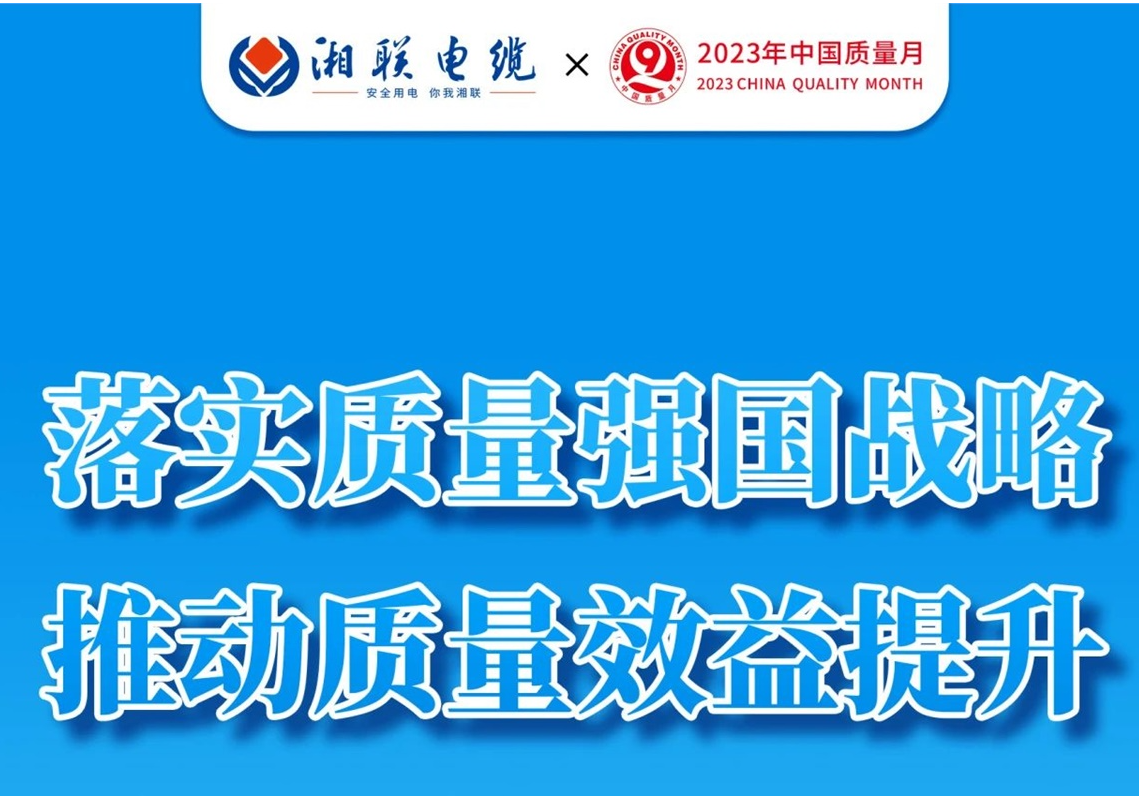 質(zhì)量月 | 不止9月，一直專心致“質(zhì)”!