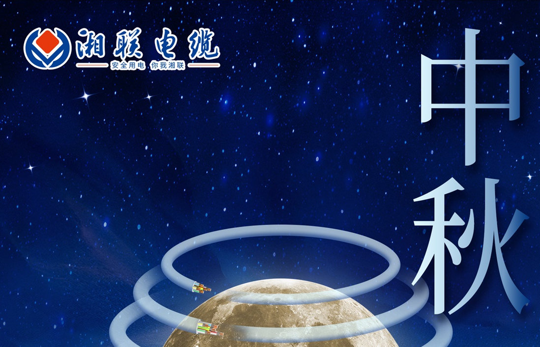 中秋節(jié)，愿您心似滿月，歡喜滿堂！