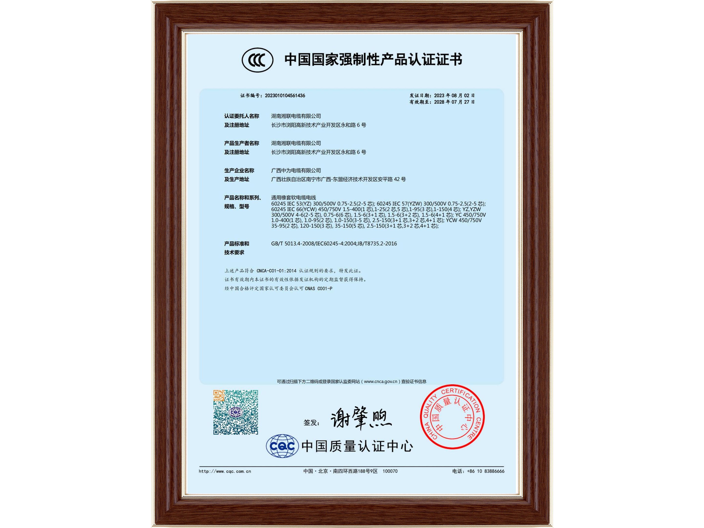 中國(guó)國(guó)家強(qiáng)制性產(chǎn)品認(rèn)證（4）
