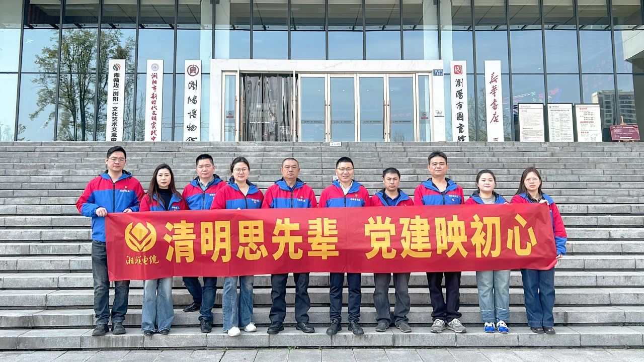 緬懷先烈，湘聯(lián)電纜黨支部開展清明主題黨日活動！
