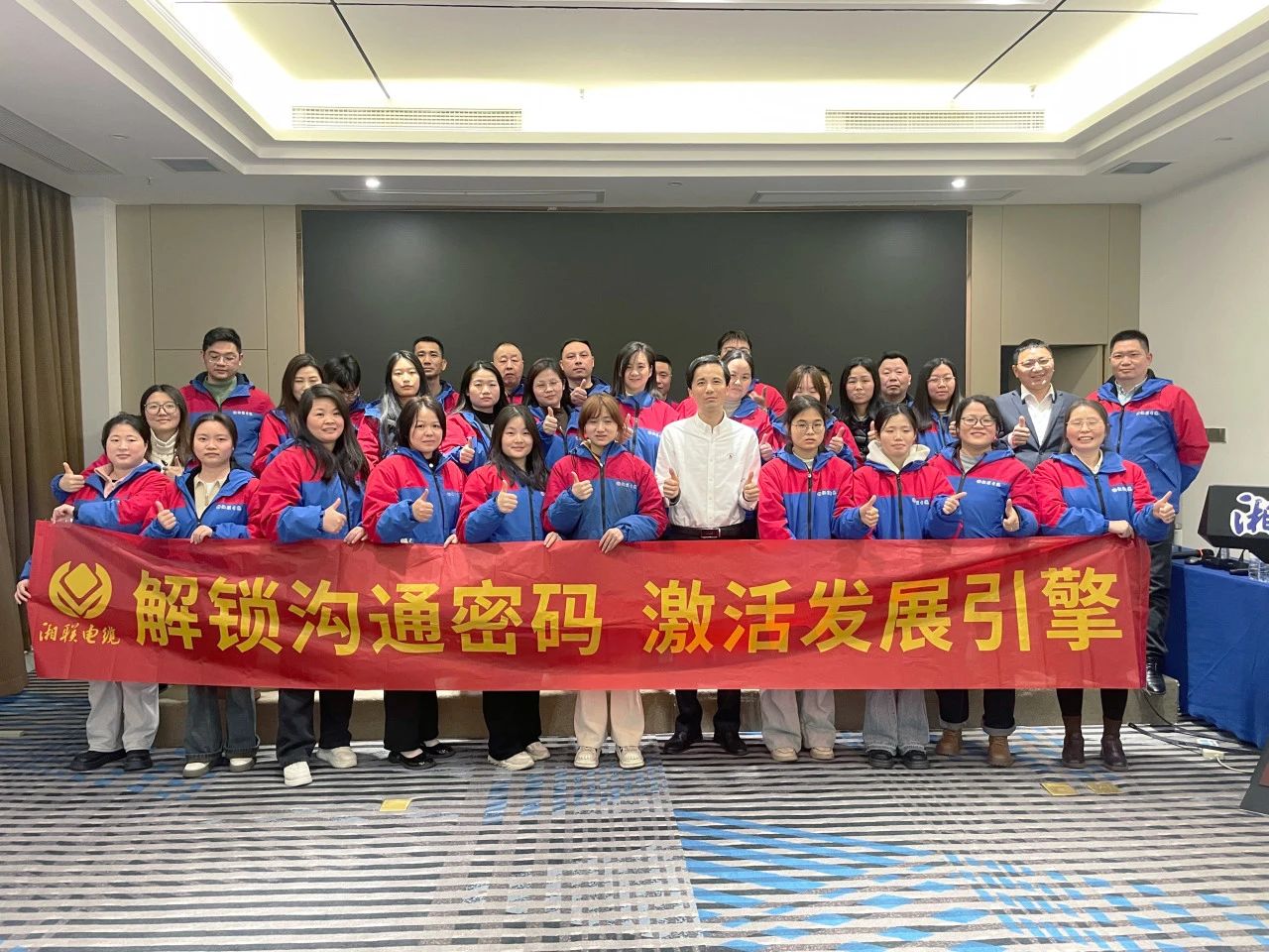 解鎖溝通密碼，湘聯(lián)電纜員工職能專項提升培訓圓滿落幕！