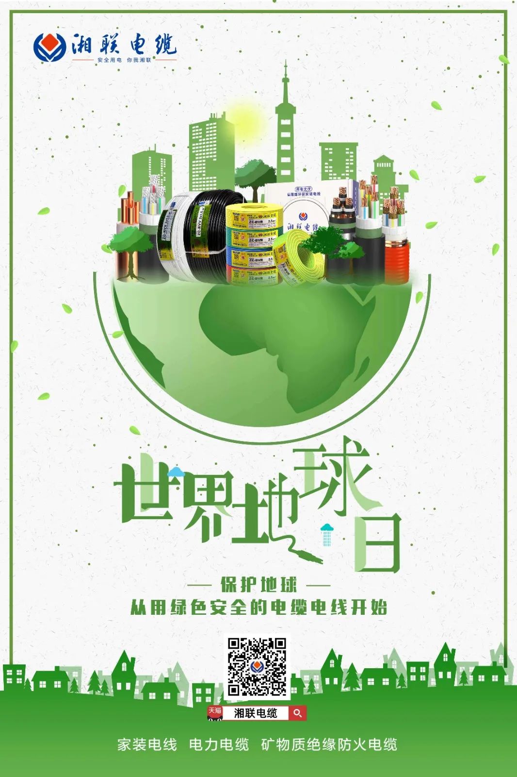 世界地球日 | 創(chuàng)造綠色產(chǎn)品，為高品質(zhì)生活賦能！ 芯芯湘聯(lián) 2022-04-22 