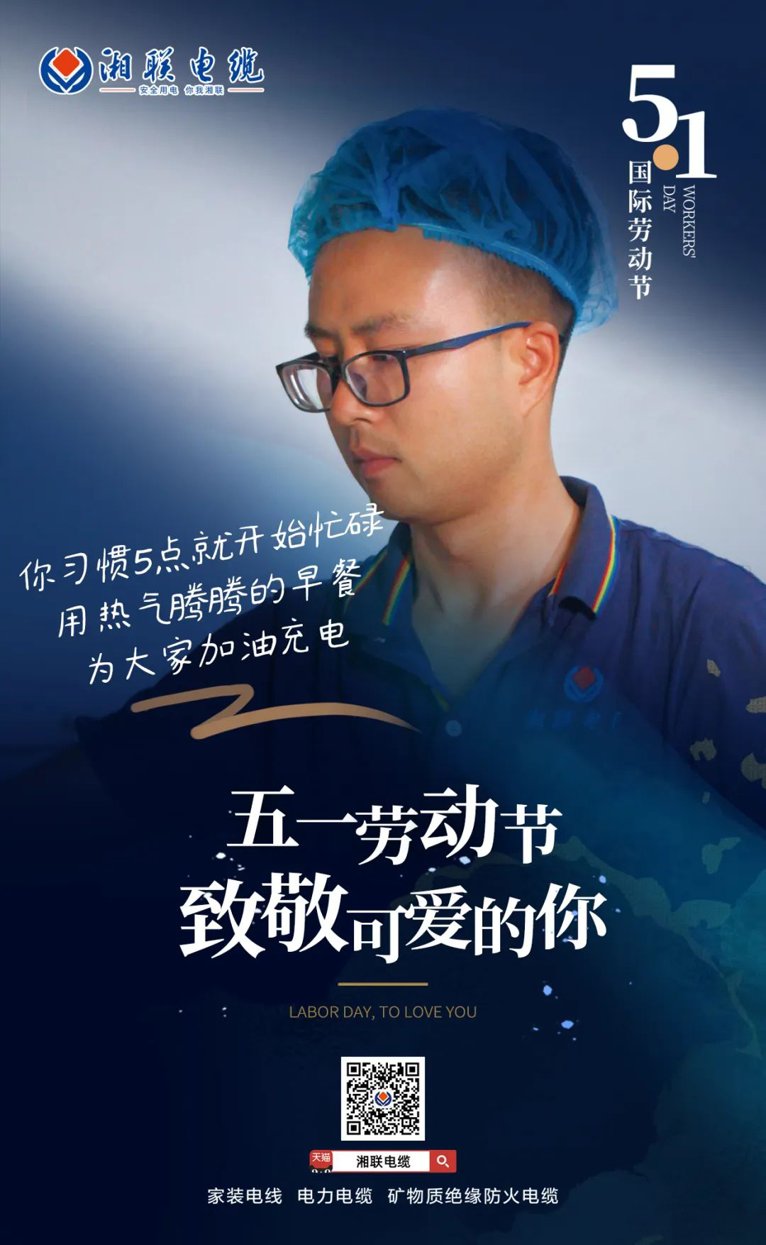 五一勞動節(jié)，致敬可愛的你！