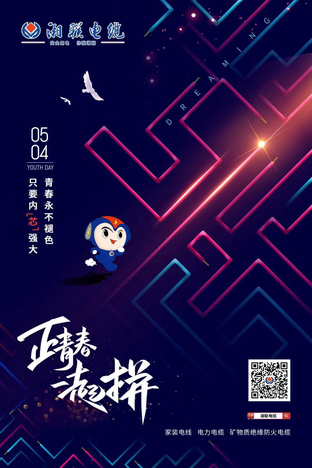 五四青年節(jié)，向每一位奮斗的你致敬！