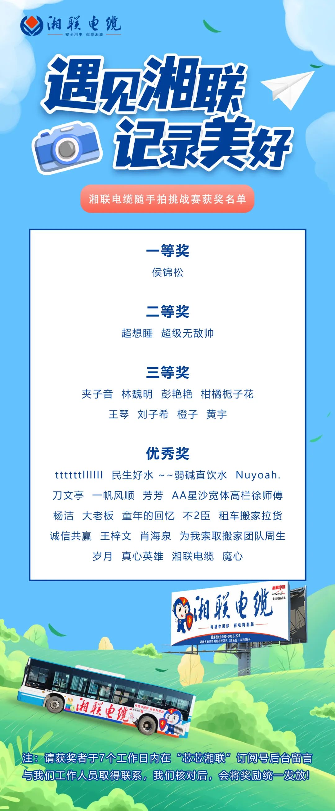 遇見湘聯(lián)，記錄美好 | 湘聯(lián)電纜隨手拍挑戰(zhàn)賽獲獎公示！