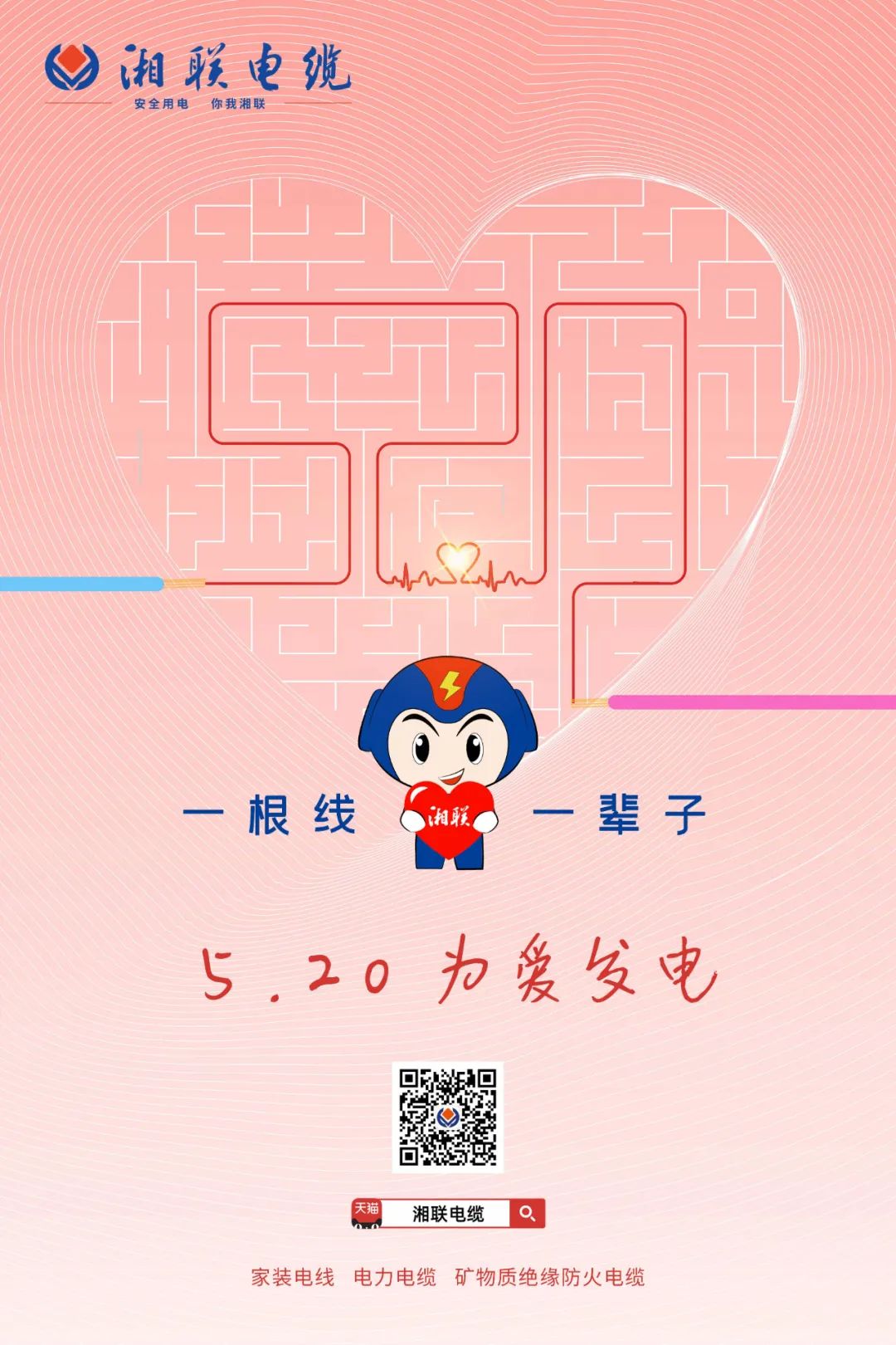 用“芯”聚力，共創(chuàng)未來#安全用電你我湘聯(lián)