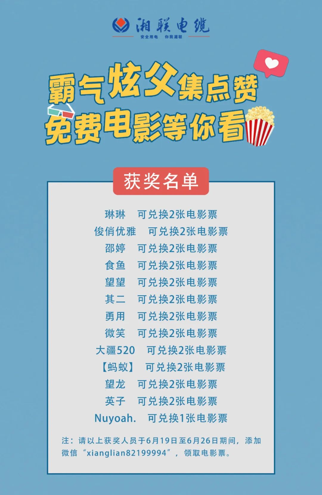 湘聯(lián)電纜父親節(jié)活動獲獎名單已出，快來圍觀！ #安全用電你我湘聯(lián)