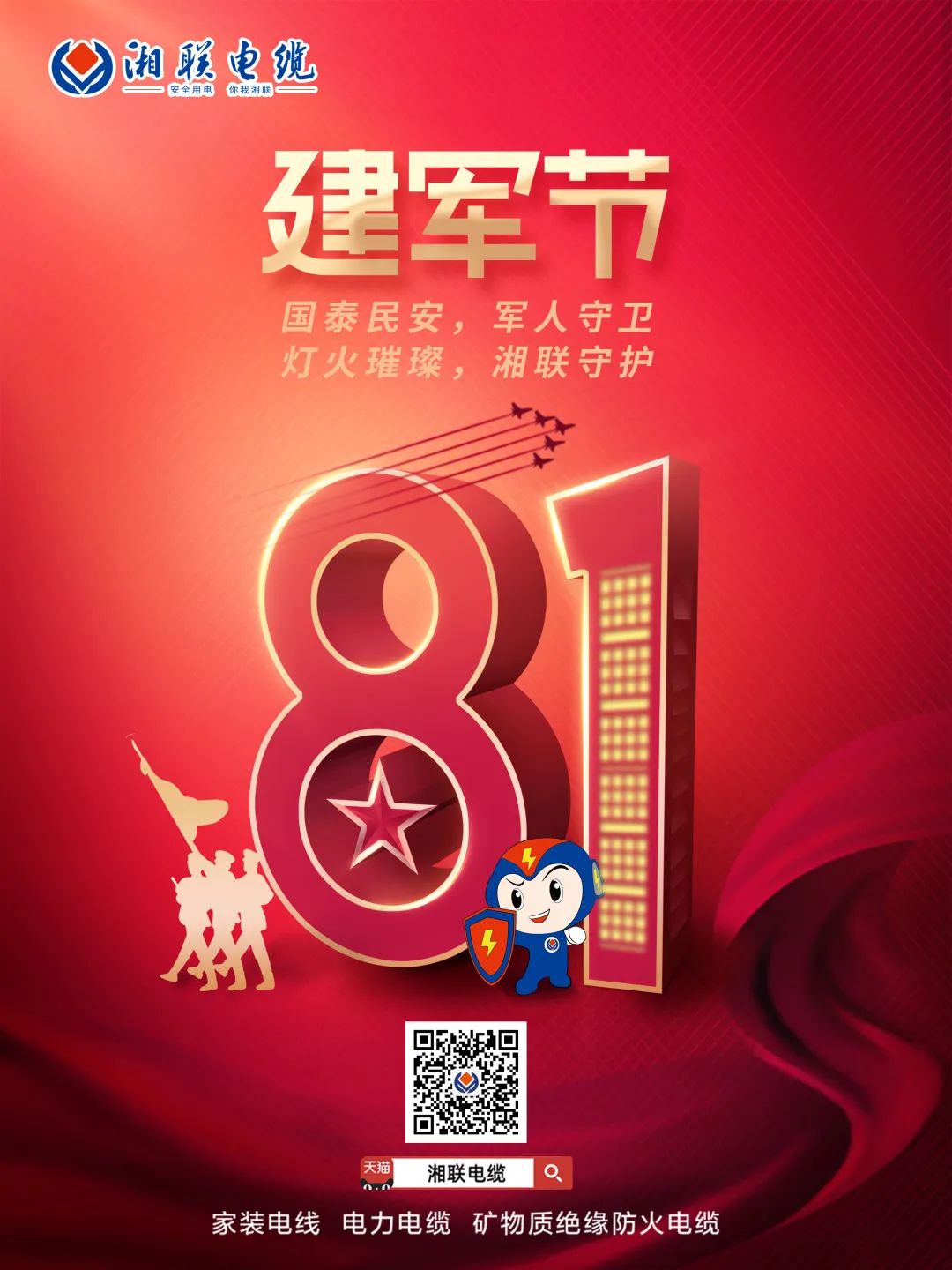 八一建軍節(jié)，點擊鏈接，生成你的專屬頭像，一起來向最可愛的人致敬吧 #安全用電你我湘聯(lián)