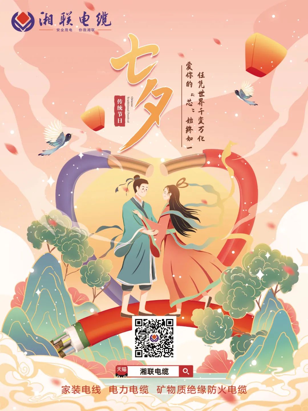以詩之名，點贊光明使者,以愛之名，守護萬家燈火#安全用電你我湘聯(lián)