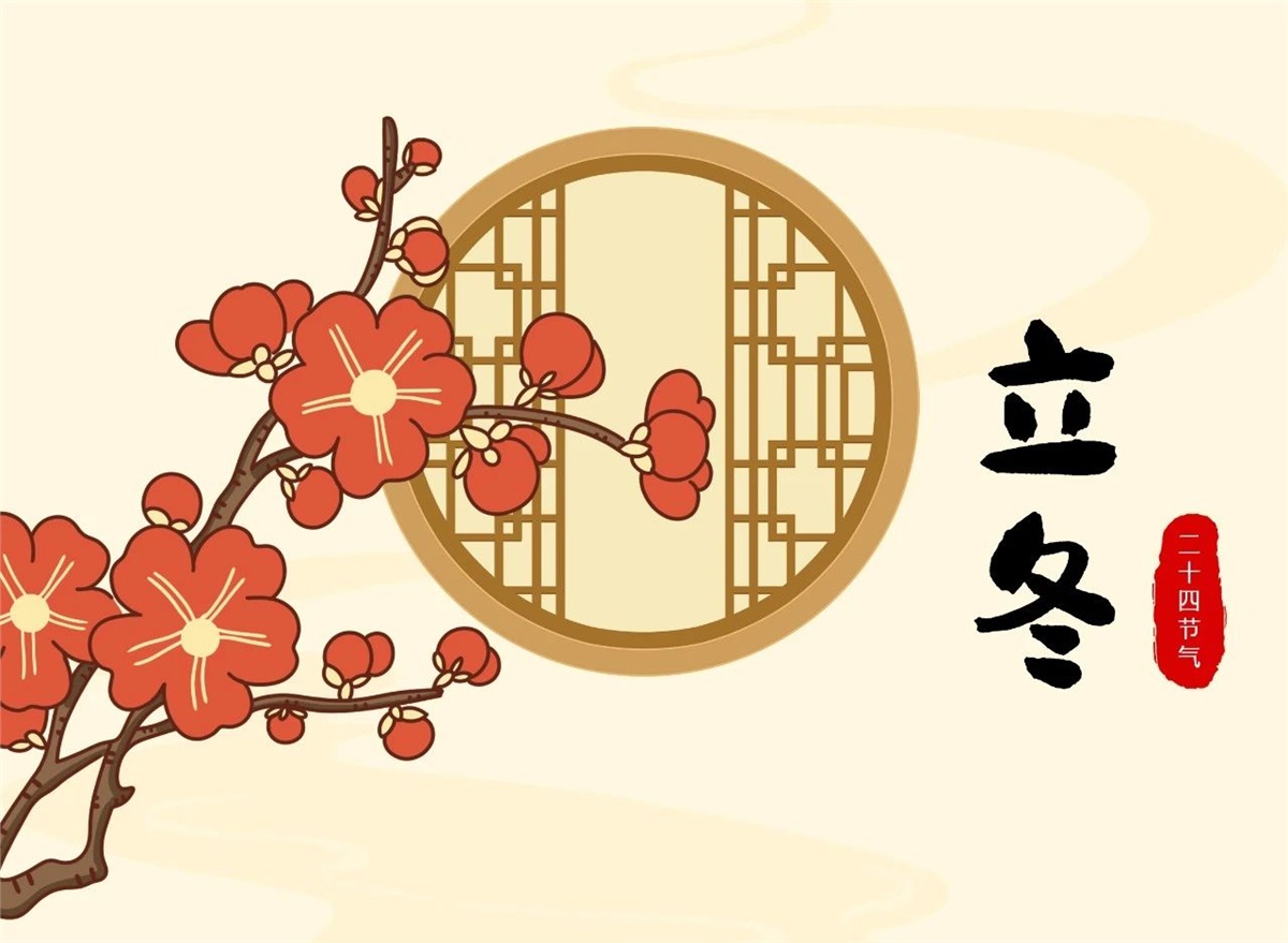 立冬 | 秋去冬來，溫暖相伴！