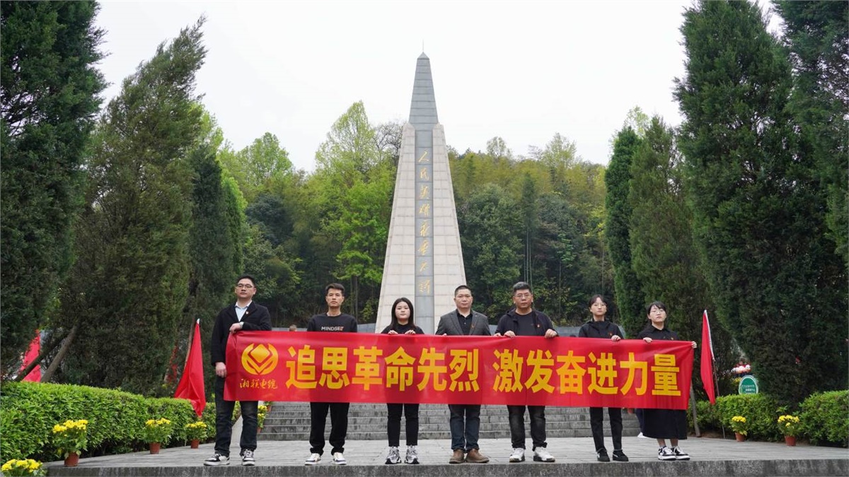 湘聯(lián)電纜黨支部走進瀏陽烈士陵園開展清明追思活動！