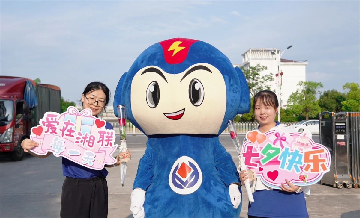 同心同行 愛意【湘聯(lián)】| 湘聯(lián)電纜祝大家七夕快樂！