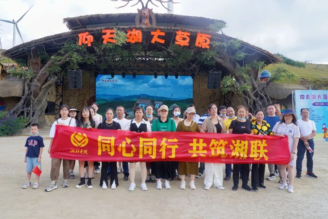 同心同行 共筑湘聯(lián) | 2022年湘聯(lián)電纜旅游團(tuán)建活動圓滿完成！