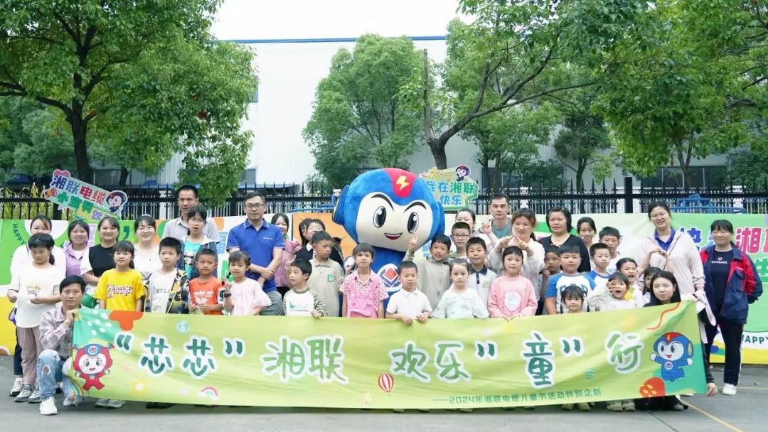 六一，2024年湘聯(lián)電纜兒童節(jié)家庭日活動圓滿舉辦！